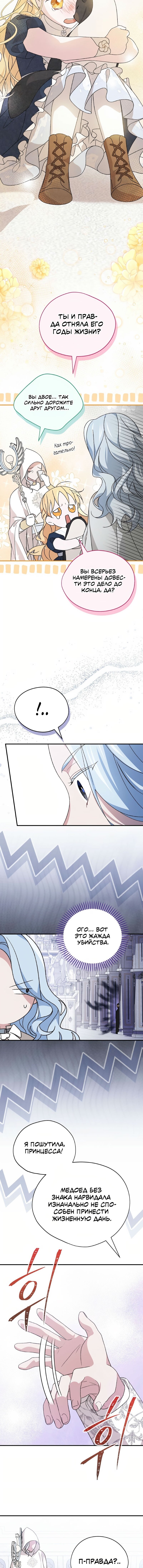 Манга Я просто наслаждалась своим ограниченным временем - Глава 52 Страница 4
