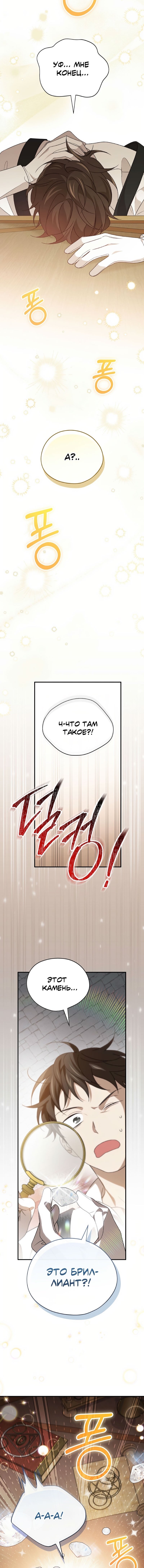 Манга Я просто наслаждалась своим ограниченным временем - Глава 52 Страница 15