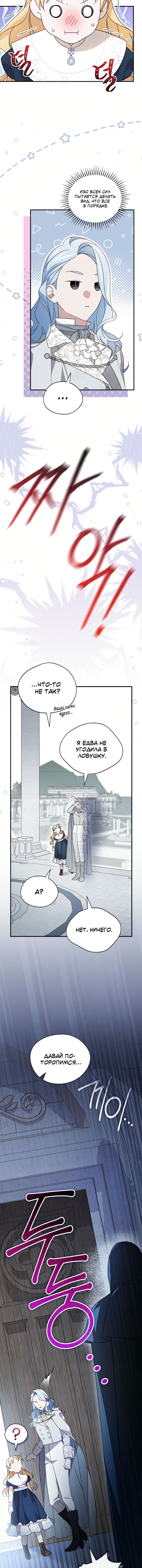 Манга Я просто наслаждалась своим ограниченным временем - Глава 51 Страница 8