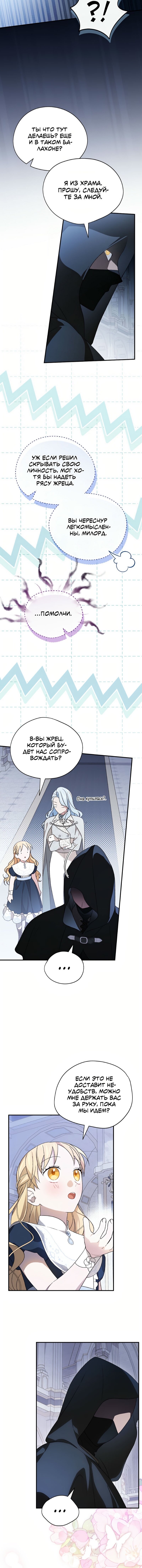 Манга Я просто наслаждалась своим ограниченным временем - Глава 51 Страница 9