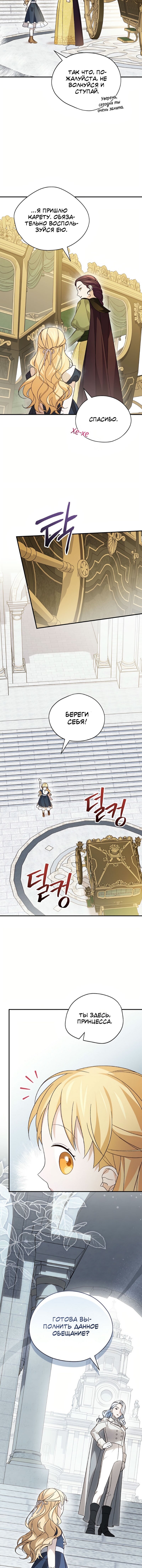 Манга Я просто наслаждалась своим ограниченным временем - Глава 51 Страница 6