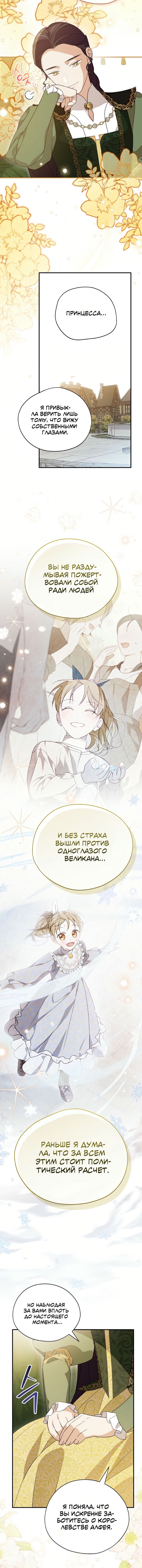 Манга Я просто наслаждалась своим ограниченным временем - Глава 51 Страница 2