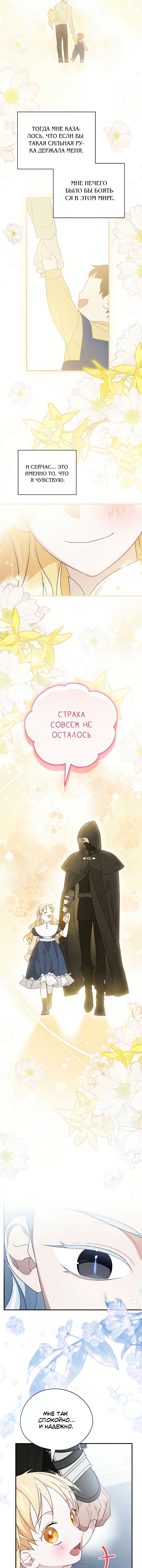 Манга Я просто наслаждалась своим ограниченным временем - Глава 51 Страница 11