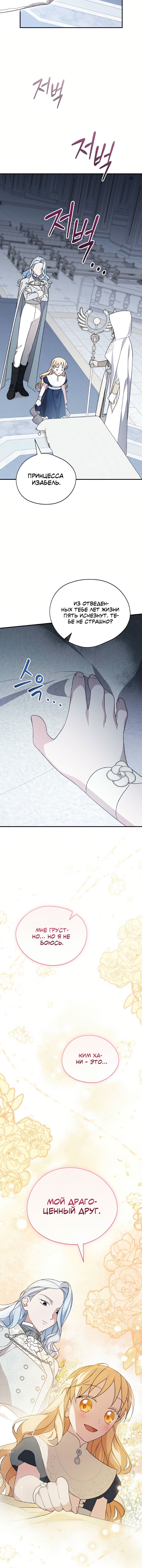 Манга Я просто наслаждалась своим ограниченным временем - Глава 51 Страница 14