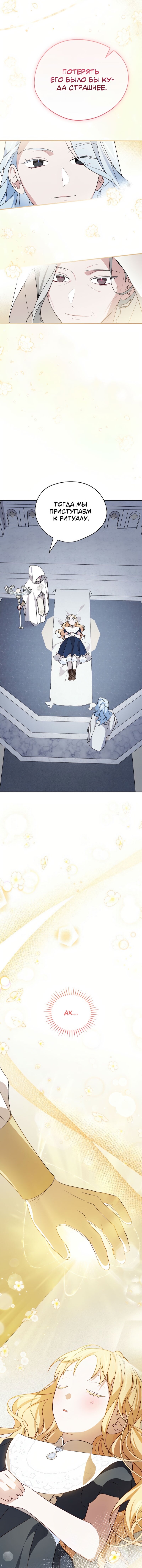 Манга Я просто наслаждалась своим ограниченным временем - Глава 51 Страница 15