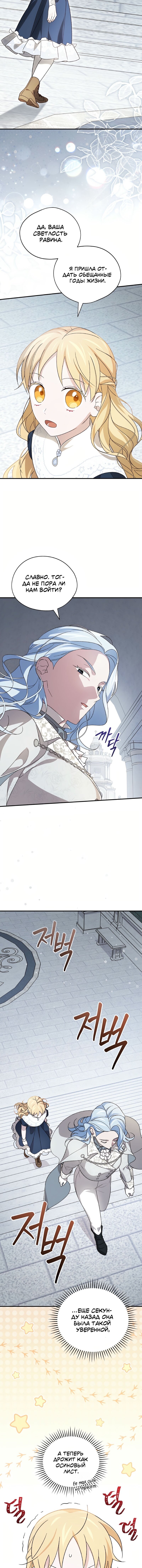 Манга Я просто наслаждалась своим ограниченным временем - Глава 51 Страница 7