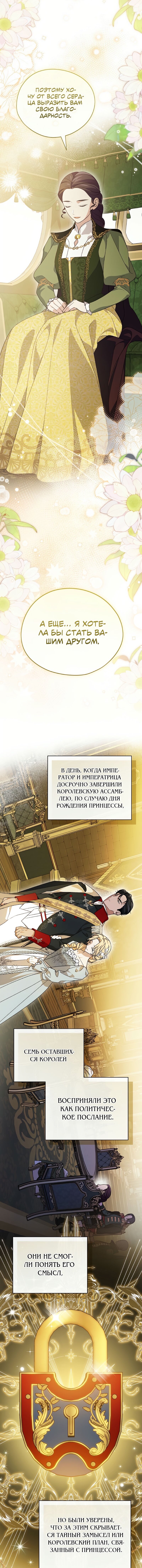 Манга Я просто наслаждалась своим ограниченным временем - Глава 51 Страница 3