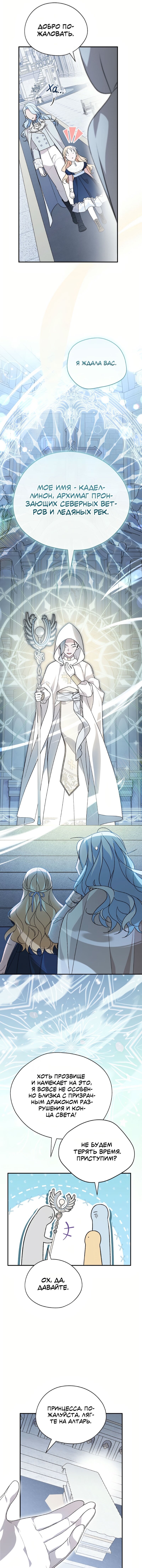 Манга Я просто наслаждалась своим ограниченным временем - Глава 51 Страница 13