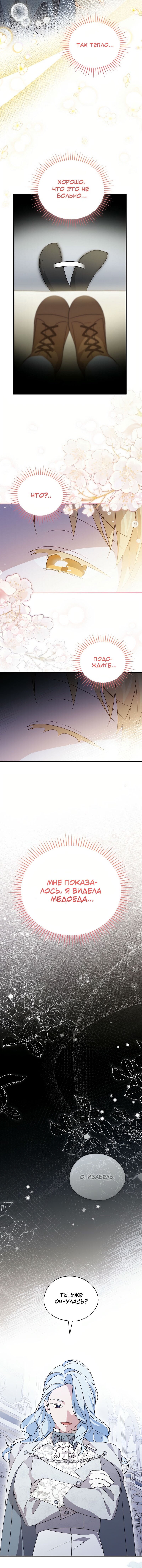 Манга Я просто наслаждалась своим ограниченным временем - Глава 51 Страница 16