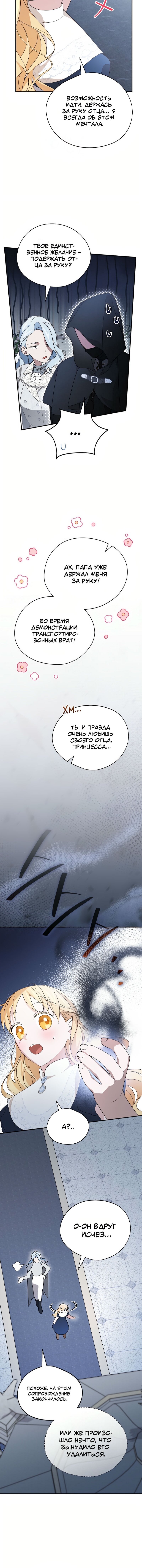 Манга Я просто наслаждалась своим ограниченным временем - Глава 51 Страница 12