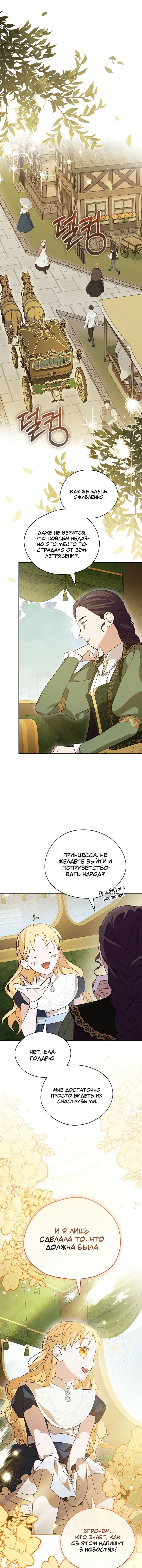 Манга Я просто наслаждалась своим ограниченным временем - Глава 51 Страница 1