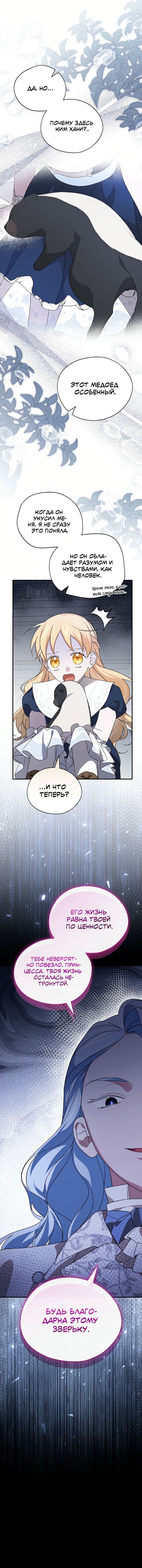 Манга Я просто наслаждалась своим ограниченным временем - Глава 51 Страница 17