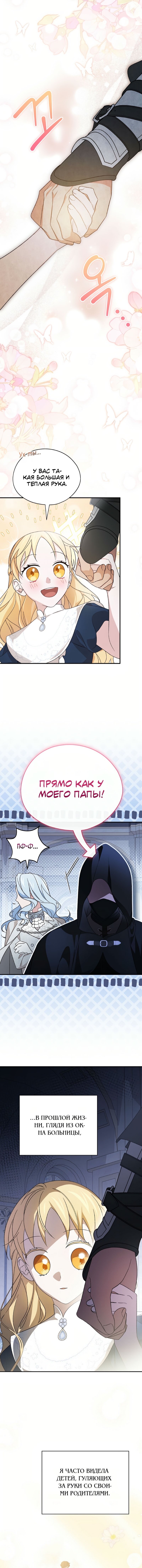 Манга Я просто наслаждалась своим ограниченным временем - Глава 51 Страница 10