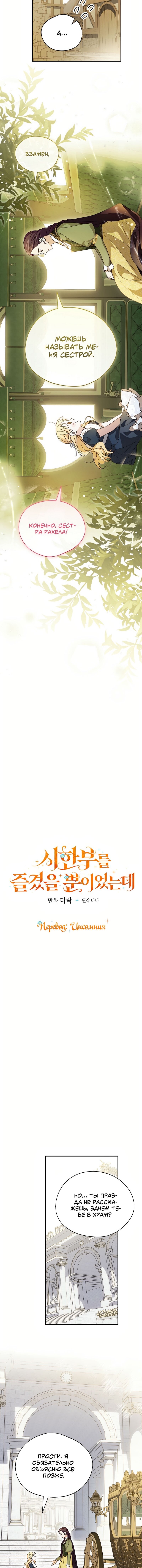 Манга Я просто наслаждалась своим ограниченным временем - Глава 51 Страница 5