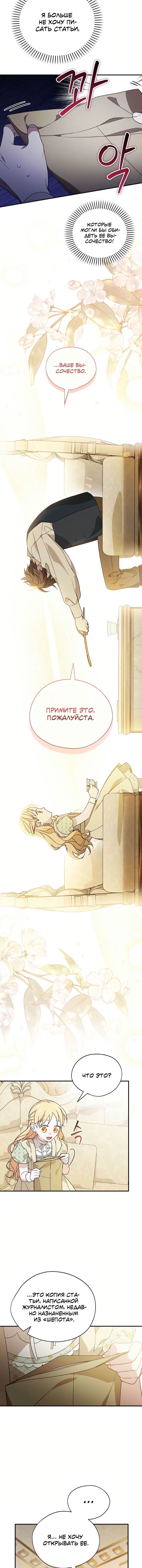 Манга Я просто наслаждалась своим ограниченным временем - Глава 50 Страница 4