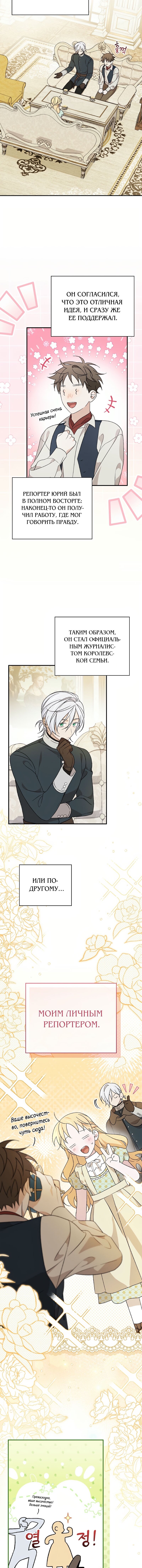 Манга Я просто наслаждалась своим ограниченным временем - Глава 50 Страница 11