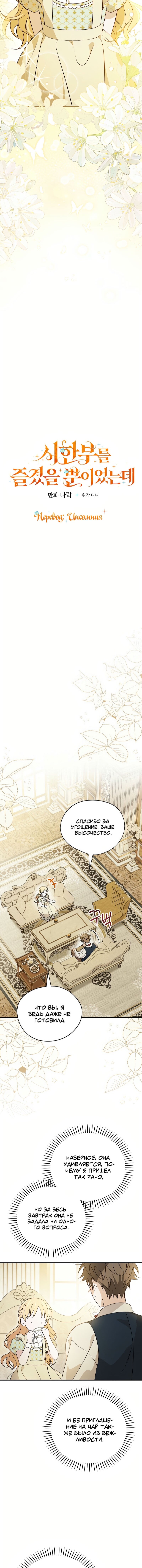 Манга Я просто наслаждалась своим ограниченным временем - Глава 50 Страница 3