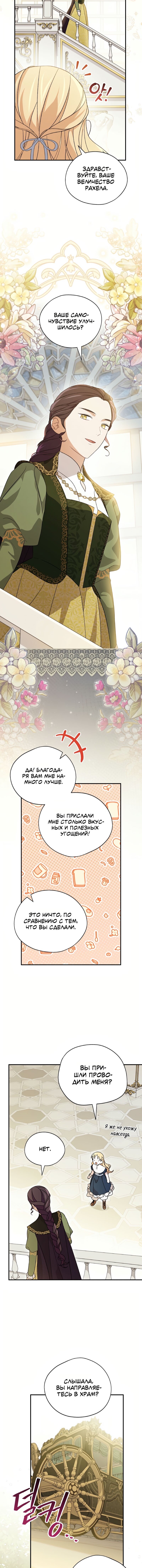 Манга Я просто наслаждалась своим ограниченным временем - Глава 50 Страница 14