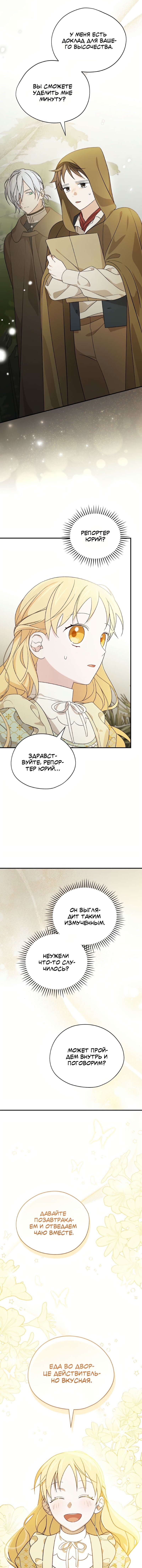 Манга Я просто наслаждалась своим ограниченным временем - Глава 50 Страница 2