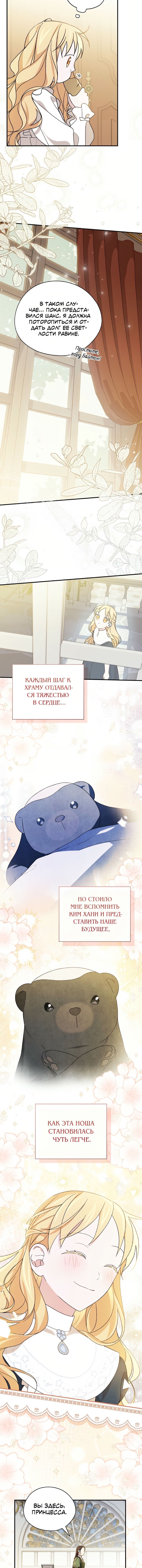 Манга Я просто наслаждалась своим ограниченным временем - Глава 50 Страница 13