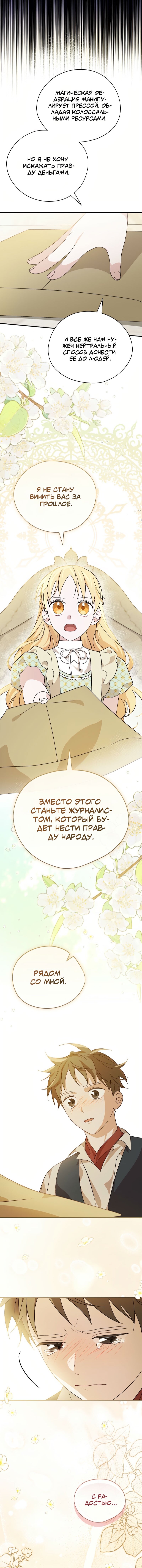 Манга Я просто наслаждалась своим ограниченным временем - Глава 50 Страница 9