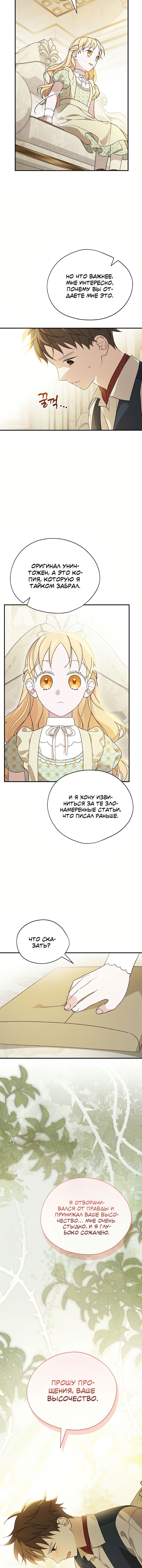 Манга Я просто наслаждалась своим ограниченным временем - Глава 50 Страница 5