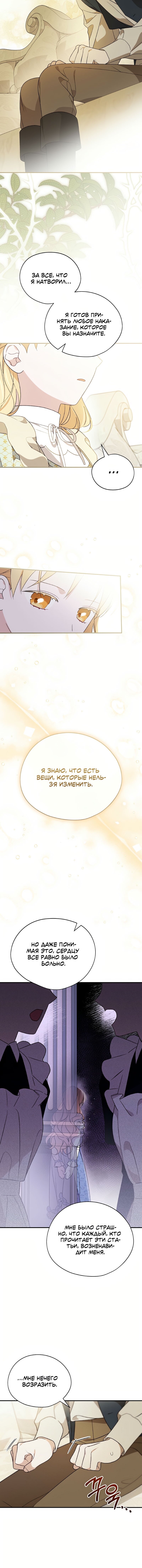 Манга Я просто наслаждалась своим ограниченным временем - Глава 50 Страница 6