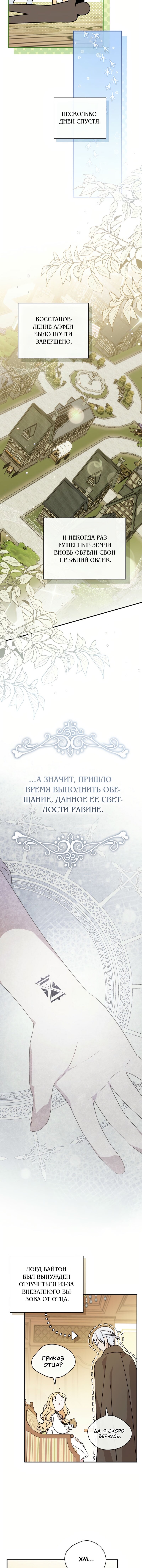 Манга Я просто наслаждалась своим ограниченным временем - Глава 50 Страница 12
