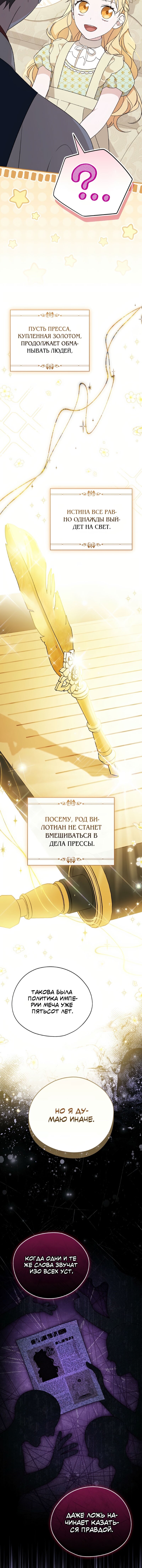 Манга Я просто наслаждалась своим ограниченным временем - Глава 50 Страница 8