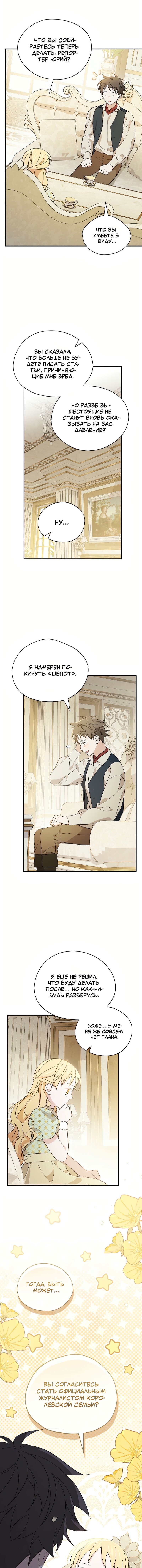 Манга Я просто наслаждалась своим ограниченным временем - Глава 50 Страница 7