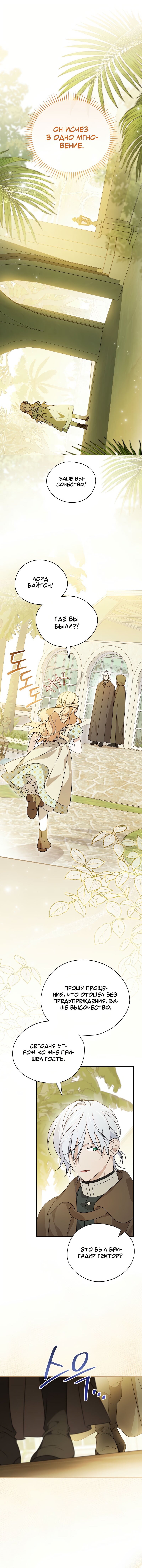 Манга Я просто наслаждалась своим ограниченным временем - Глава 50 Страница 1