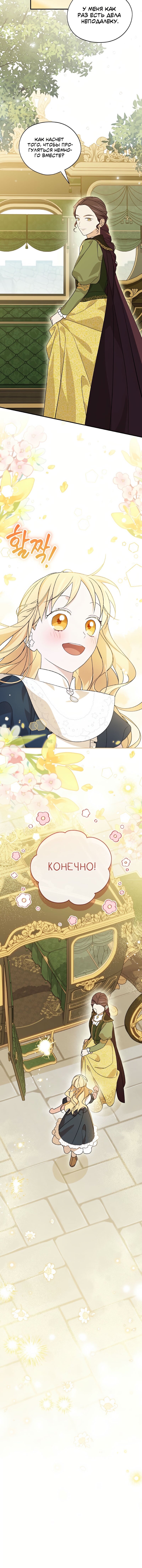 Манга Я просто наслаждалась своим ограниченным временем - Глава 50 Страница 15