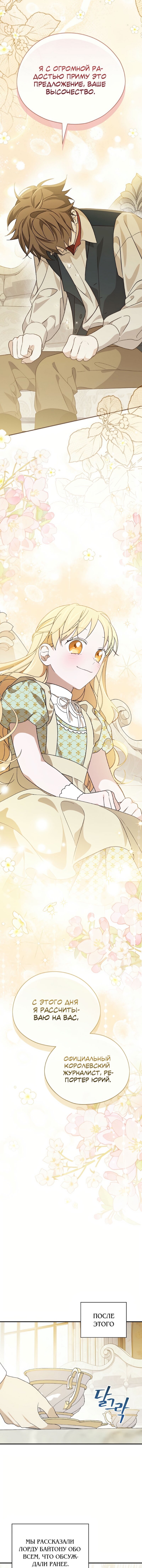 Манга Я просто наслаждалась своим ограниченным временем - Глава 50 Страница 10