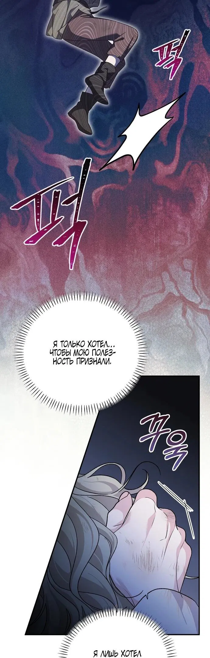 Манга Я просто наслаждалась своим ограниченным временем - Глава 54 Страница 24