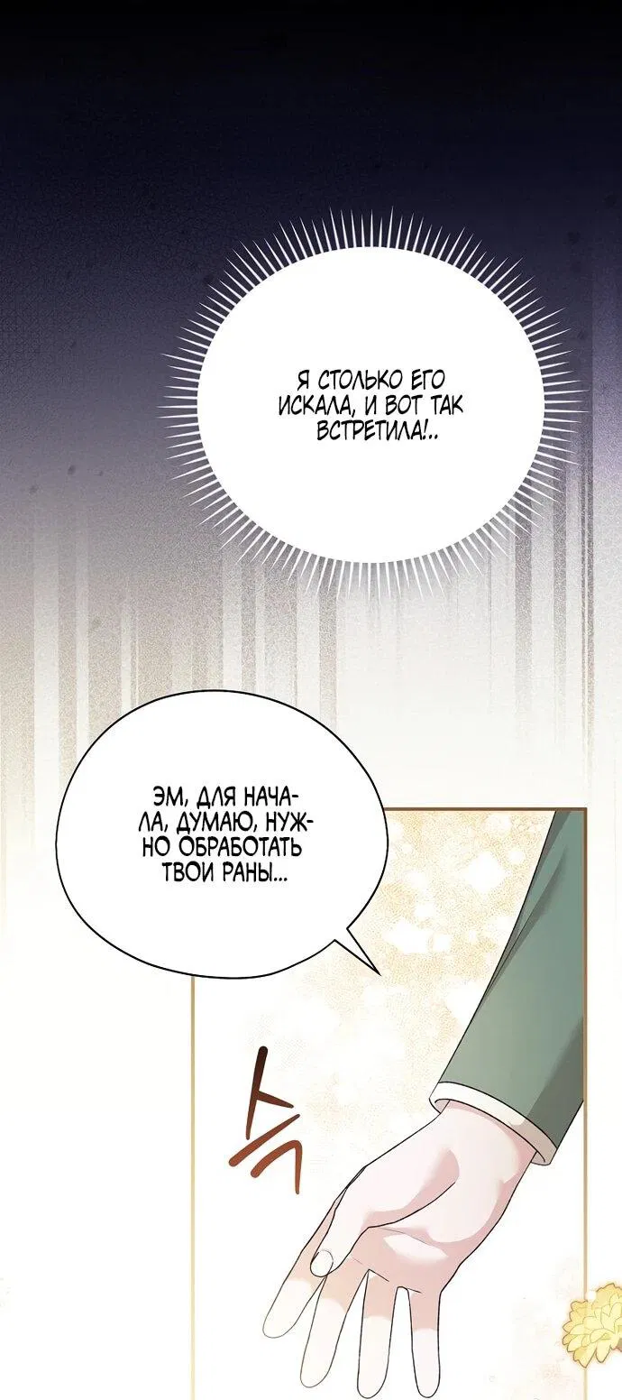 Манга Я просто наслаждалась своим ограниченным временем - Глава 54 Страница 37