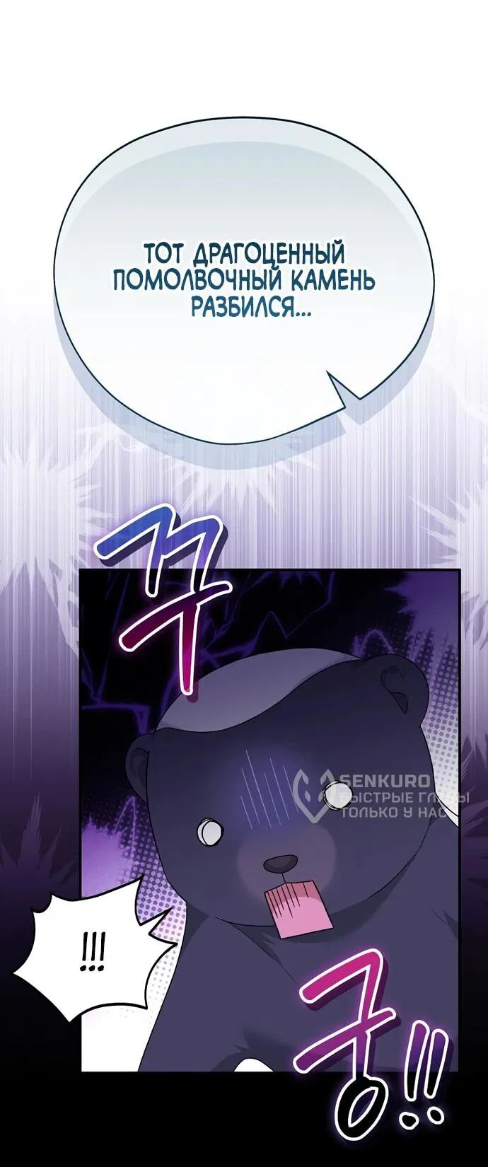 Манга Я просто наслаждалась своим ограниченным временем - Глава 54 Страница 48