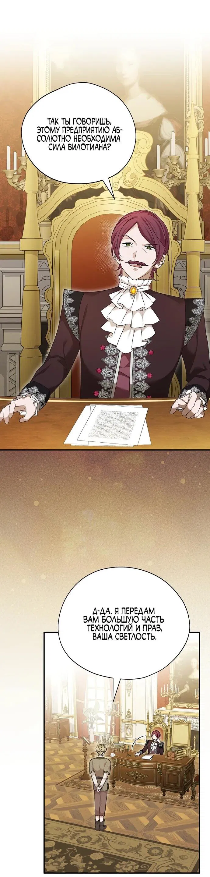 Манга Я просто наслаждалась своим ограниченным временем - Глава 54 Страница 3