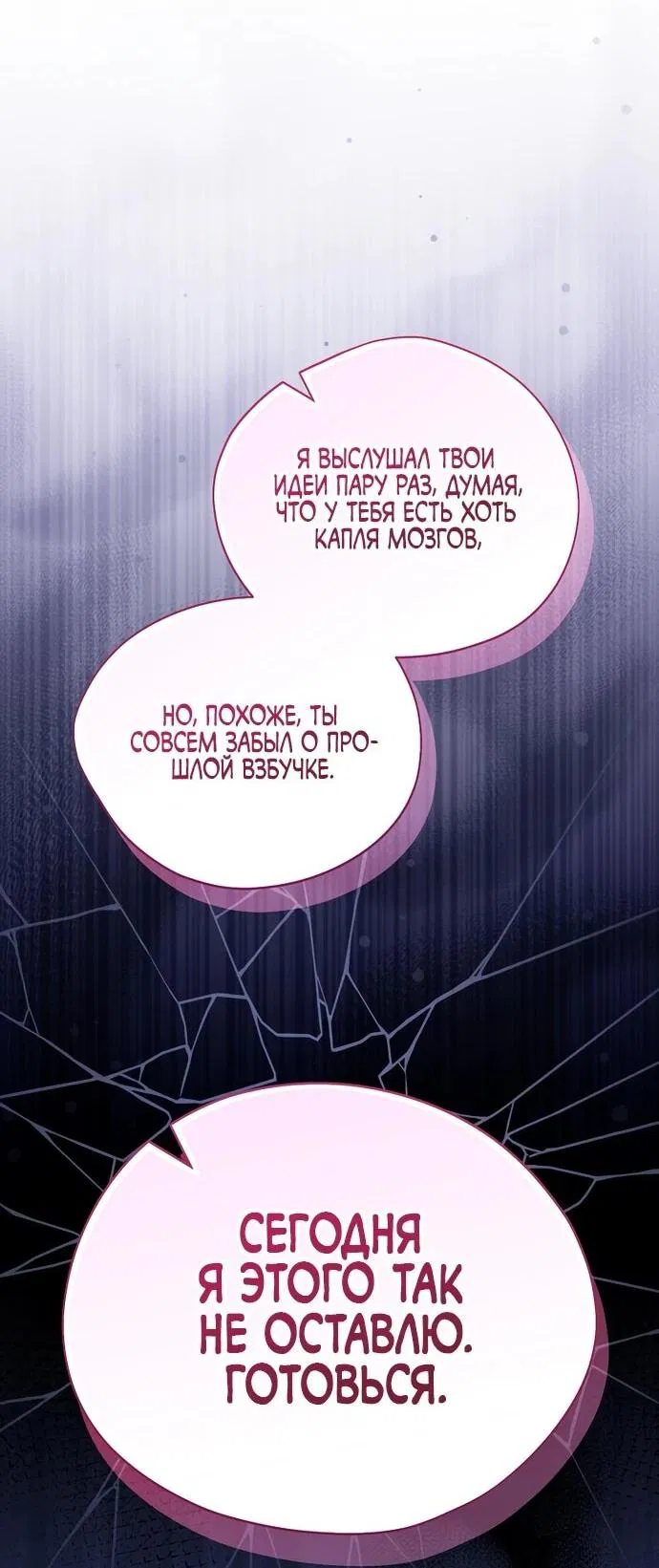 Манга Я просто наслаждалась своим ограниченным временем - Глава 54 Страница 8