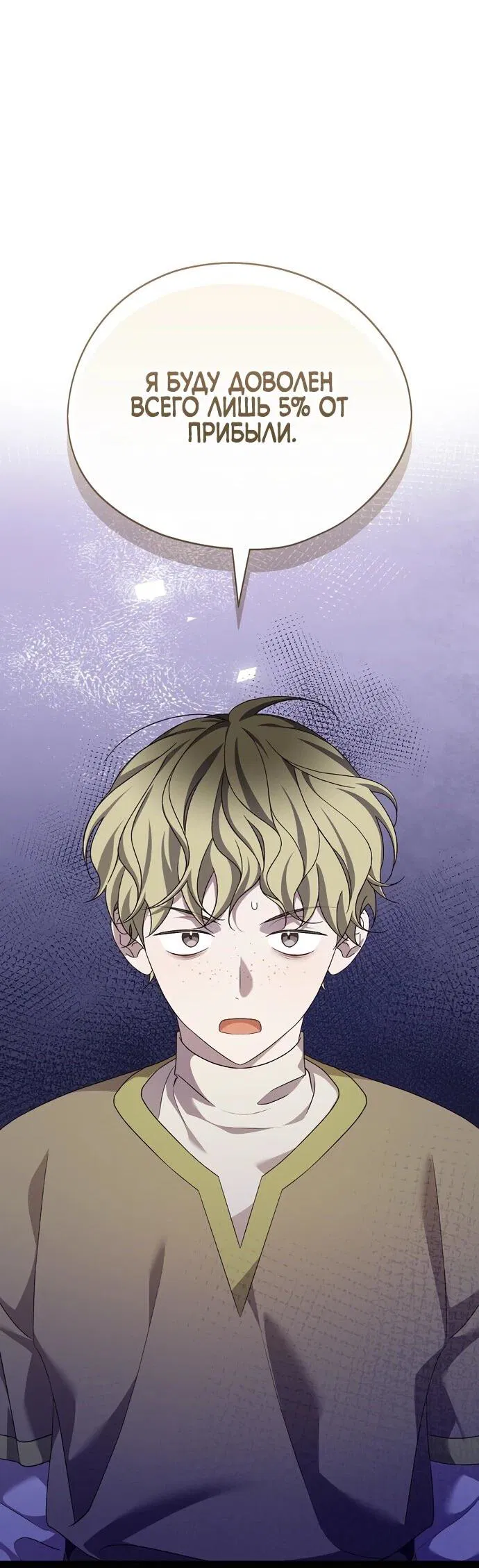 Манга Я просто наслаждалась своим ограниченным временем - Глава 54 Страница 4