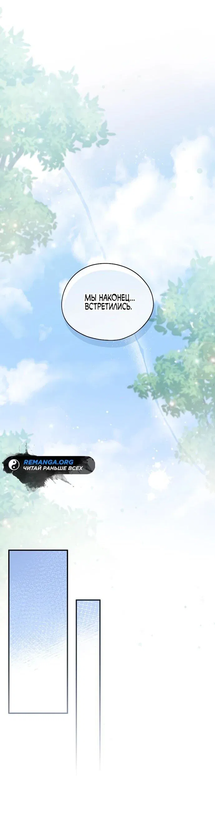 Манга Я просто наслаждалась своим ограниченным временем - Глава 54 Страница 43