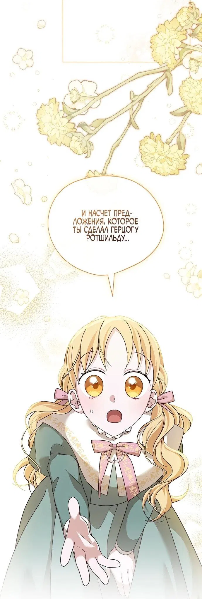 Манга Я просто наслаждалась своим ограниченным временем - Глава 54 Страница 38