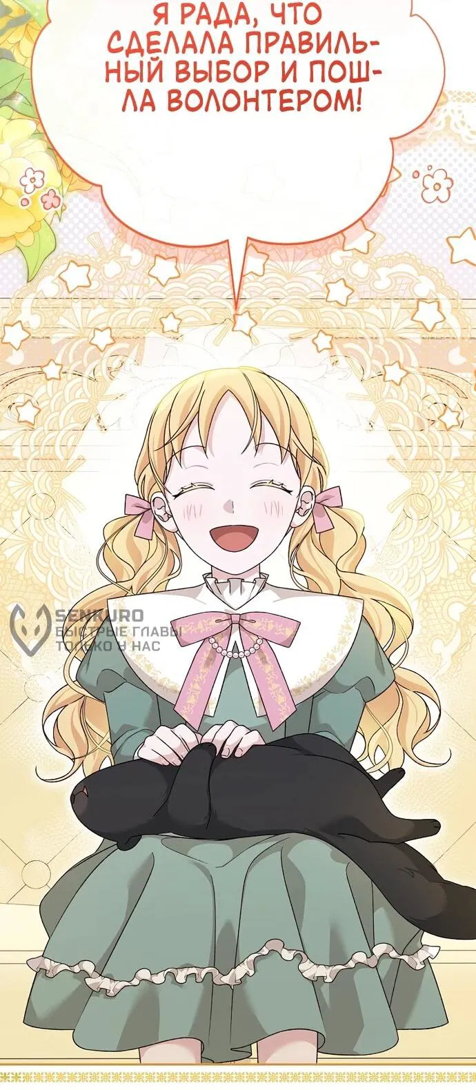 Манга Я просто наслаждалась своим ограниченным временем - Глава 54 Страница 13