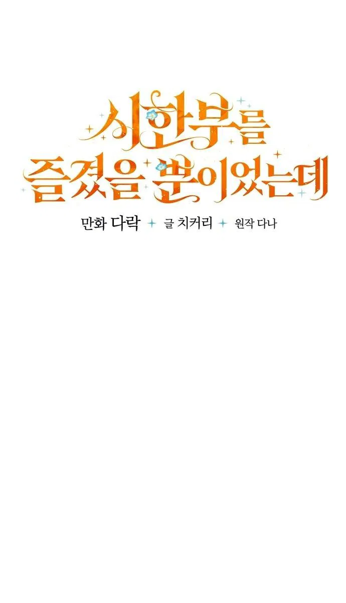 Манга Я просто наслаждалась своим ограниченным временем - Глава 54 Страница 11