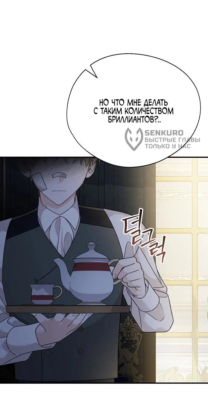 Манга Я просто наслаждалась своим ограниченным временем - Глава 54 Страница 53