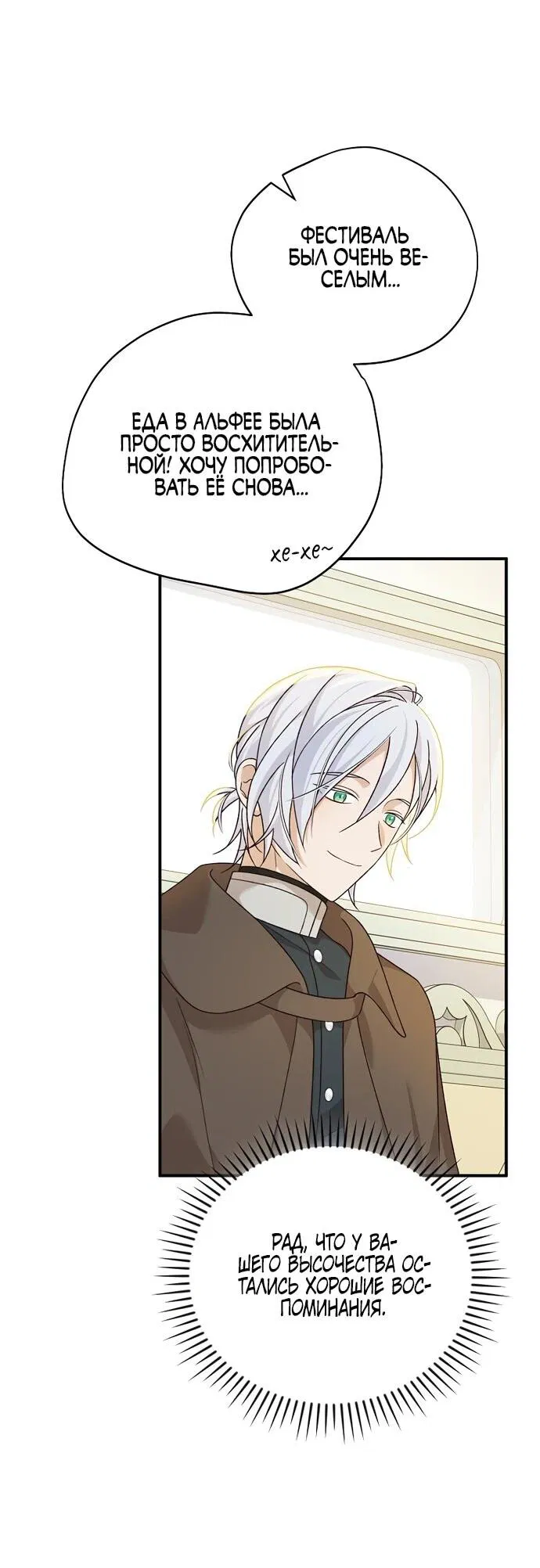 Манга Я просто наслаждалась своим ограниченным временем - Глава 54 Страница 15