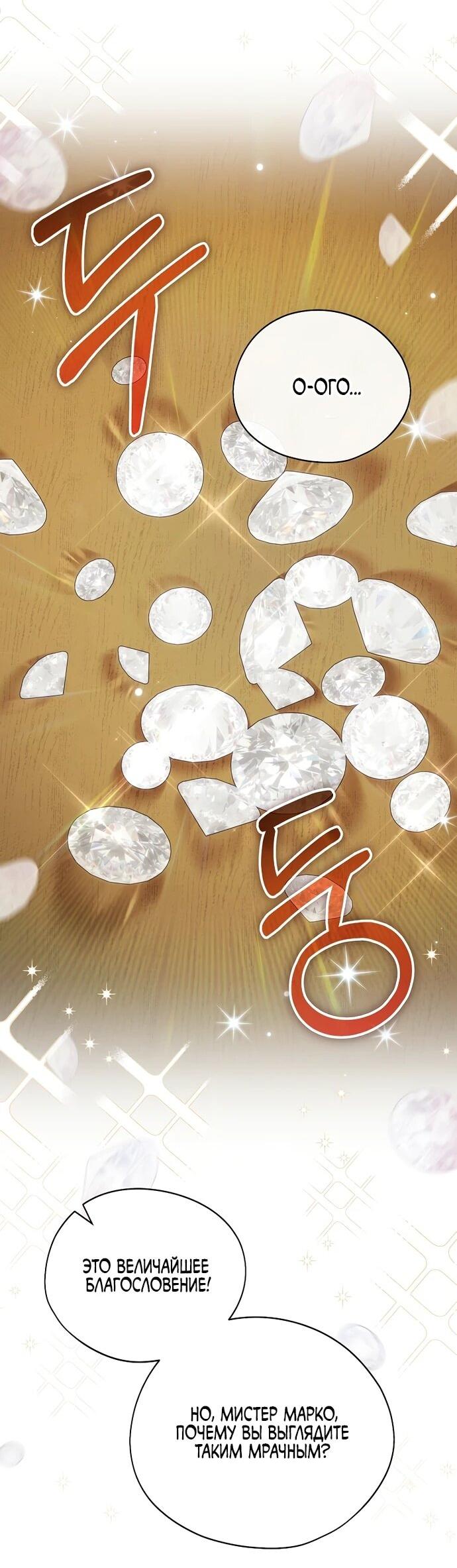 Манга Я просто наслаждалась своим ограниченным временем - Глава 54 Страница 46