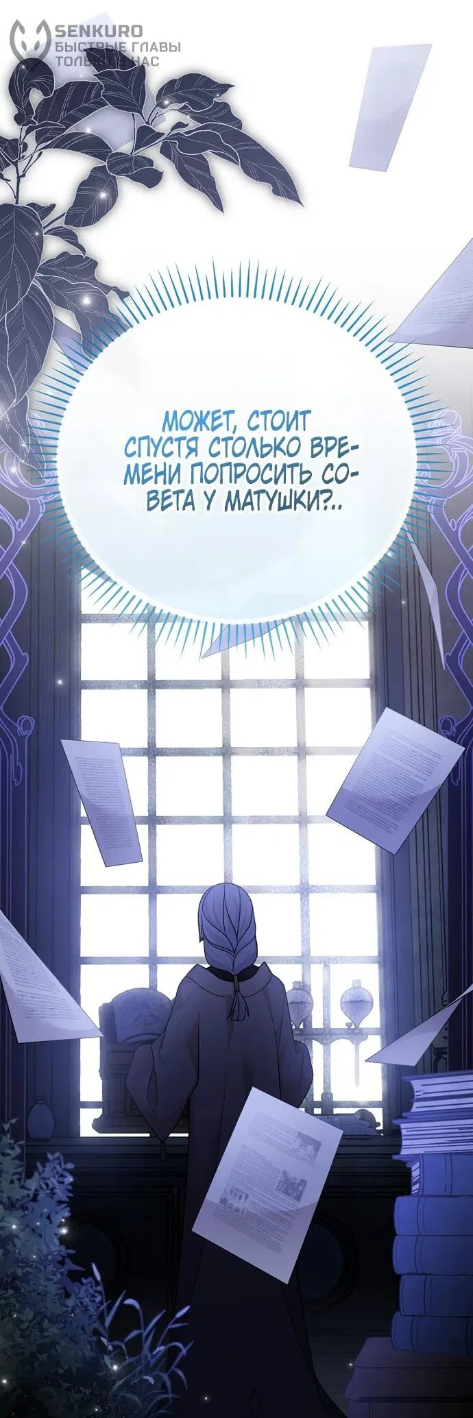 Манга Я просто наслаждалась своим ограниченным временем - Глава 54 Страница 18