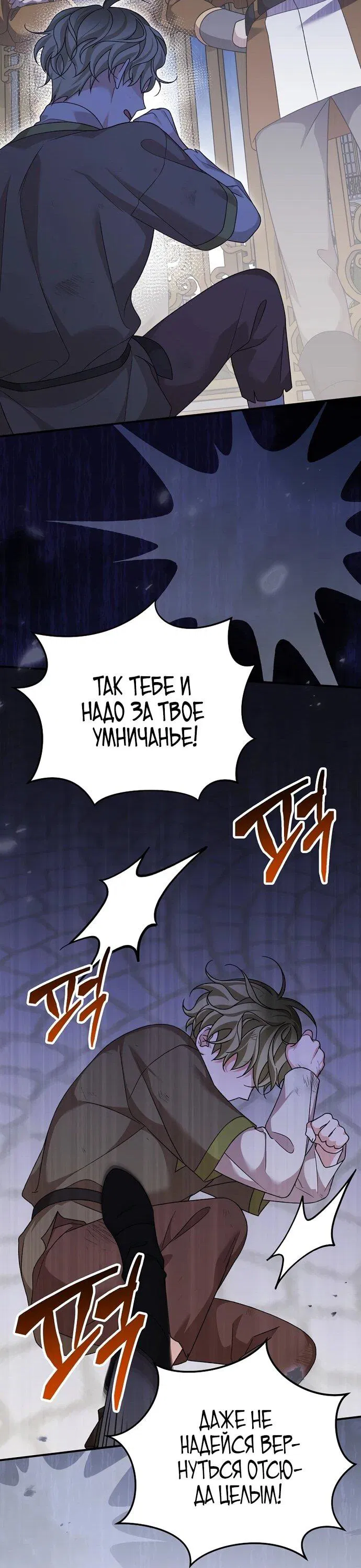 Манга Я просто наслаждалась своим ограниченным временем - Глава 54 Страница 22