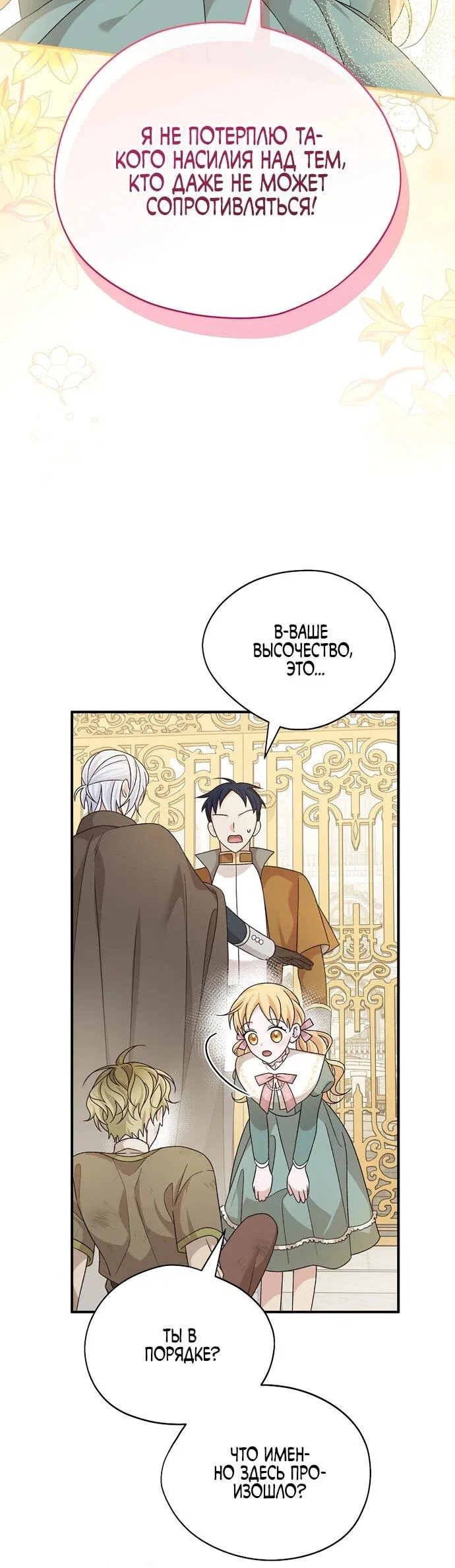 Манга Я просто наслаждалась своим ограниченным временем - Глава 54 Страница 31