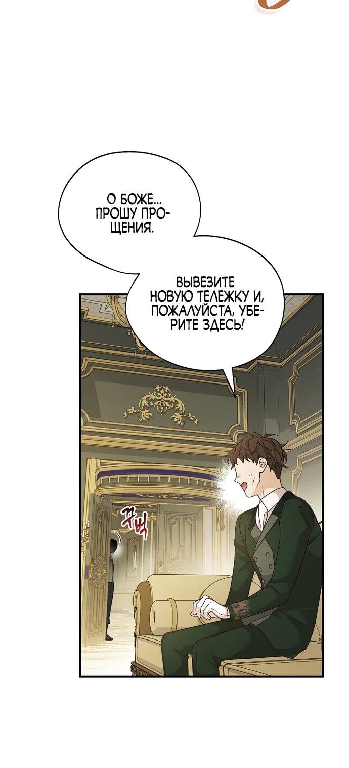 Манга Я просто наслаждалась своим ограниченным временем - Глава 54 Страница 51